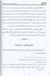 El Kavlül Müsellem Fi Şerhi Nazmis Süllem | القول المسلم